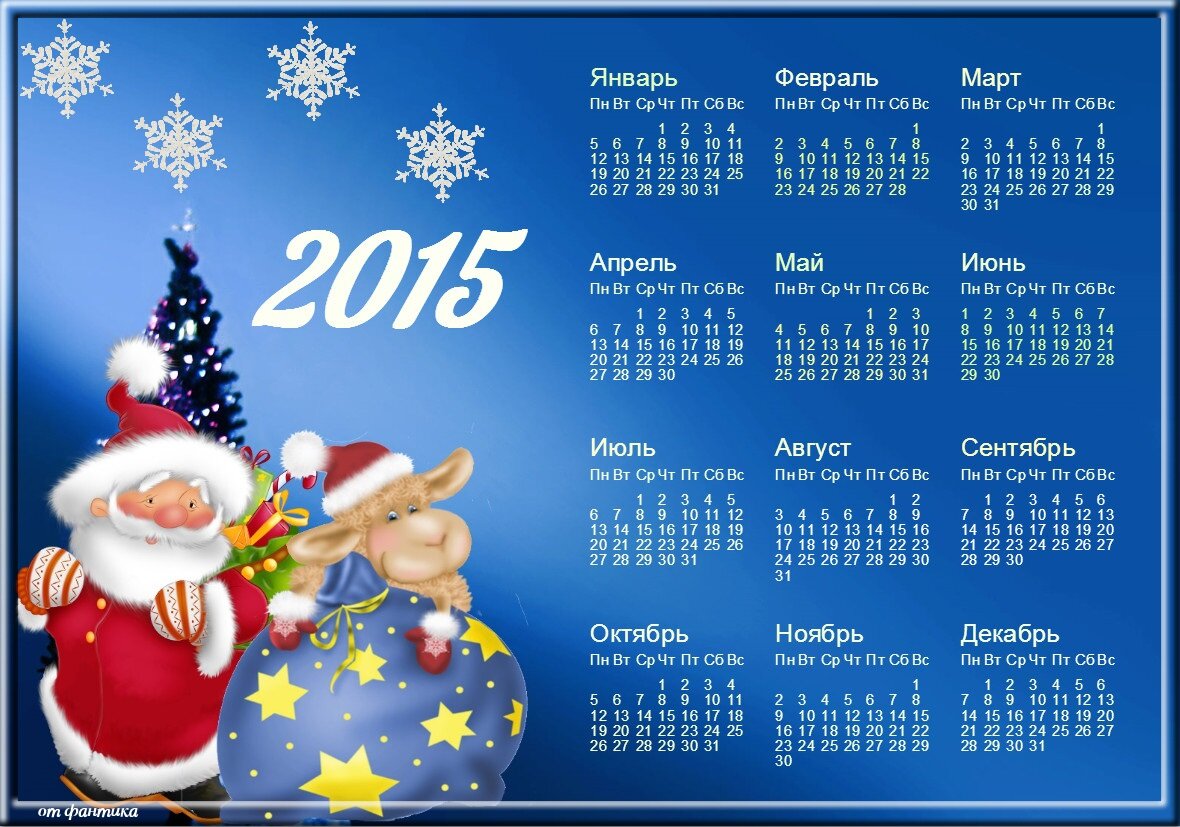 30 декабря 2015 года. Новогодний календарь. Календарь новый год. Календарь на 2015 год. Календарики на новый год.